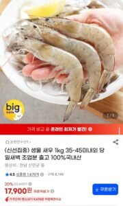신안 생물새우 1kg 35~45미