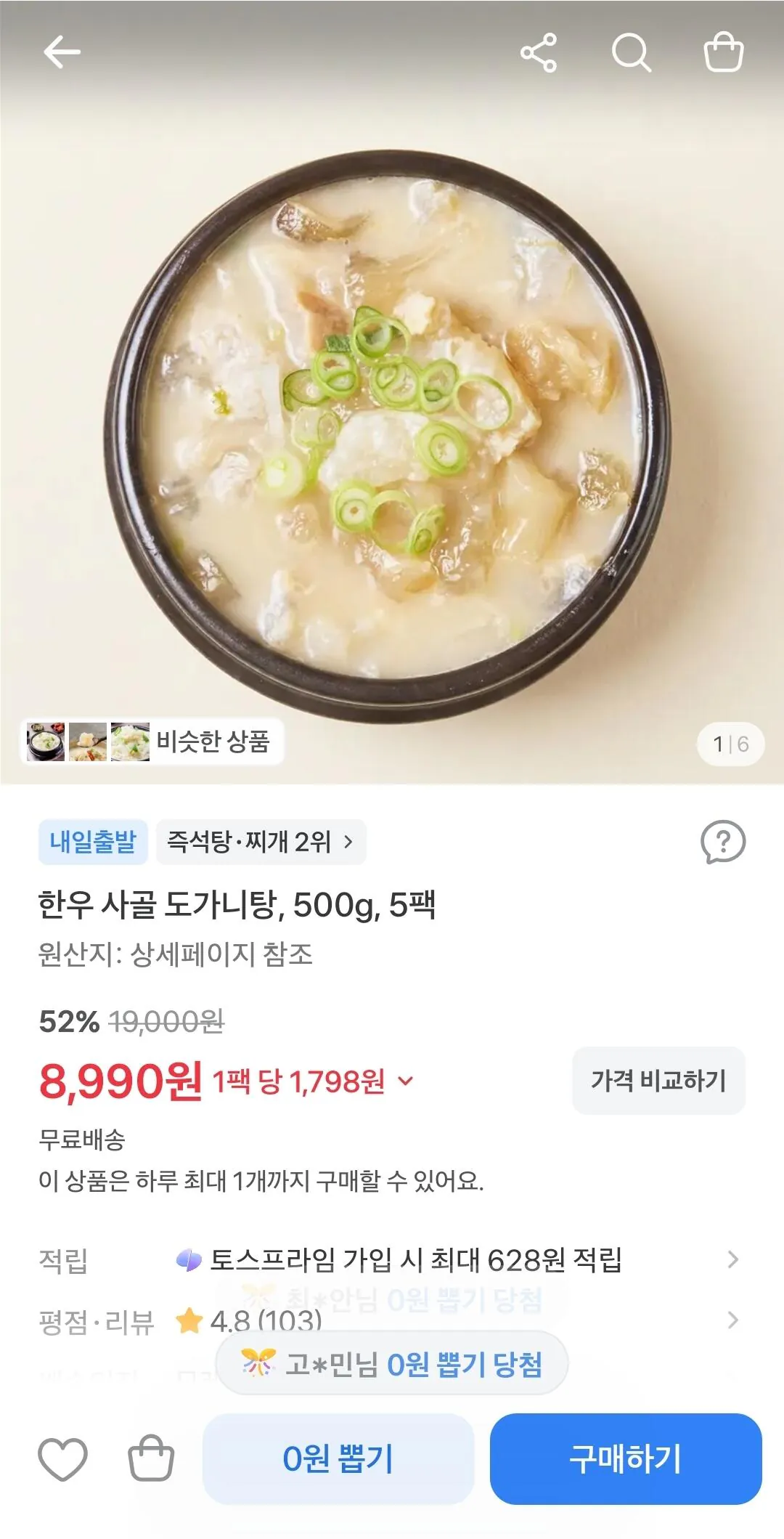 한우 사골 도가니탕 500g 5팩