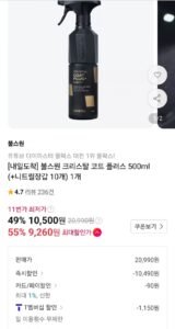 크리스탈 코트 플러스 500ml