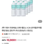 프레시웰 2L X 24개