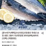 국내산 손질 생물 고등어 국산천일염 3마리(6팩)