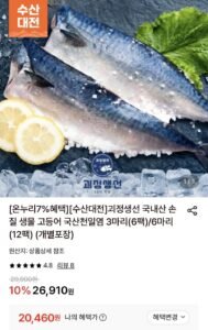 국내산 손질 생물 고등어 국산천일염 3마리(6팩)