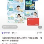 팸퍼스 언젤 에어차차 썸머 팬티형 기저귀 2박스+컬처랜드 5천원 증정