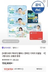 팸퍼스 언젤 에어차차 썸머 팬티형 기저귀 2박스+컬처랜드 5천원 증정