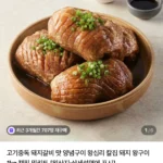 왕십리 칼집 돼지 왕구이 1kg x 3팩
