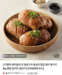 왕십리 칼집 돼지 왕구이 1kg x 3팩