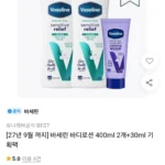 바세린 바디로션 400ml 2개+30ml 기획팩