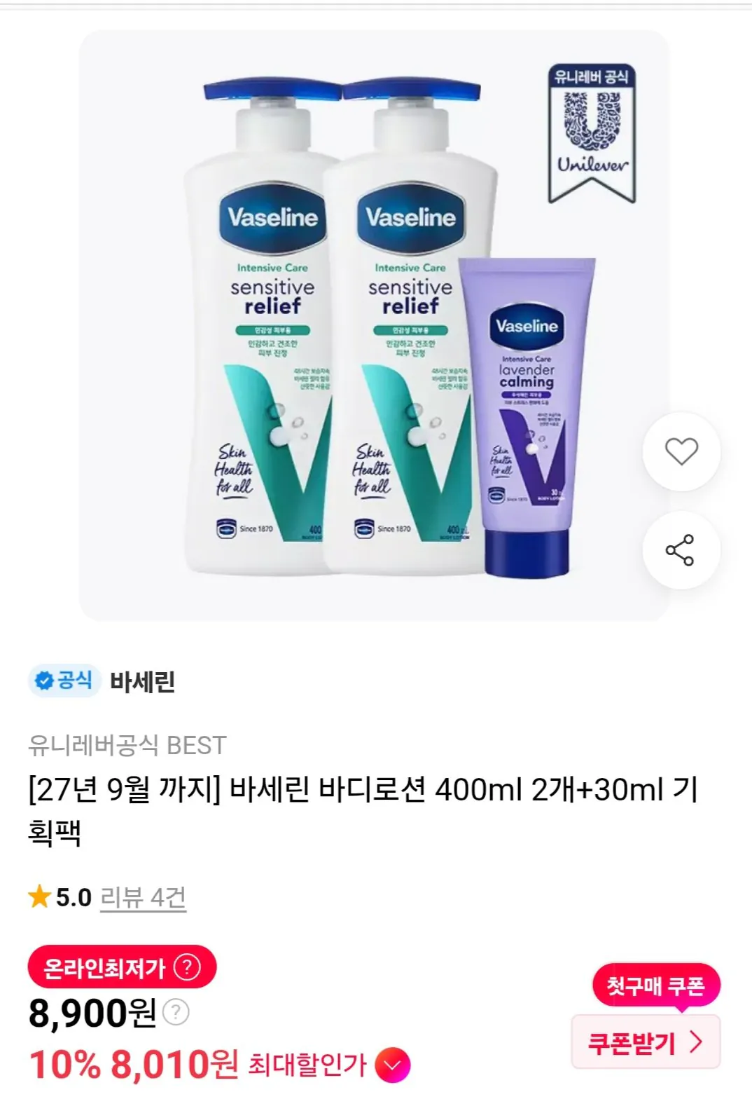 바세린 바디로션 400ml 2개+30ml 기획팩