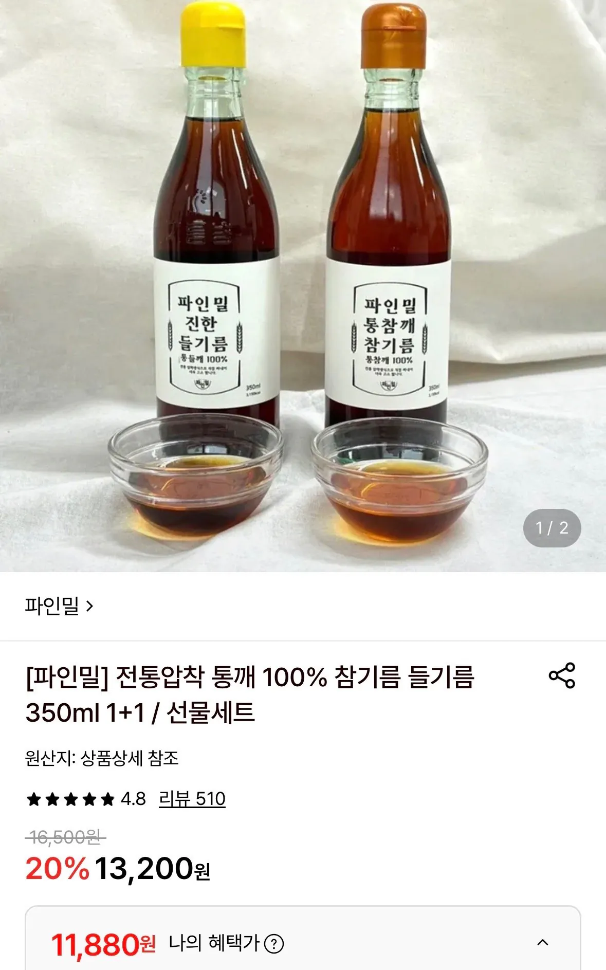 전통압착 통깨 100% 참기름 350ml 2병