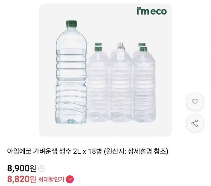 아임에코 가벼운샘 생수 2l 18병