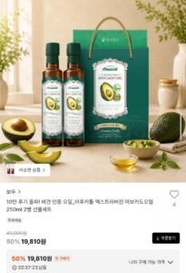 엑스트라버진 아보카도오일 250ml 2병 선물세트