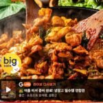 춘천양념 닭갈비 600g 4팩