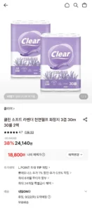 클린 소프트 라벤더 천연펄프 화장지 3겹 30m 30롤 2팩