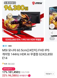 MSI 모니터 60.5cm(24인치) FHD IPS 게이밍 144Hz G242L850 E14 비씨 현대카드