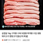 수입냉동 삼겹살 1kg