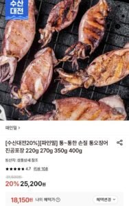 손질 통오징어 10미 진공포장 220g 5팩