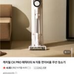 캐치웰 CX PRO N
