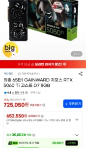 게인워드 RTX 5060 Ti 고스트 D7 8GB