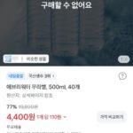 에브리워터 무라벨, 500ml, 40개 77%할인