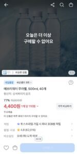 에브리워터 무라벨, 500ml, 40개 77%할인