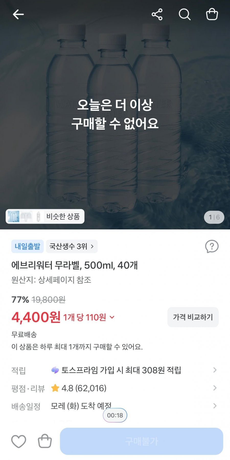 에브리워터 무라벨, 500ml, 40개 77%할인