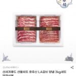 신세계푸드 선물세트 호주산 LA갈비 양념 3kg세트