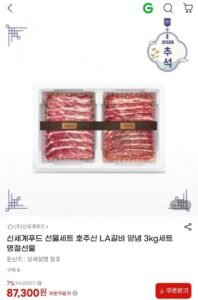신세계푸드 선물세트 호주산 LA갈비 양념 3kg세트
