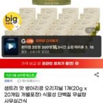 샘트리 맛 병아리콩 오리지널 20g x 20개