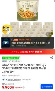 샘트리 맛 병아리콩 오리지널 20g x 20개