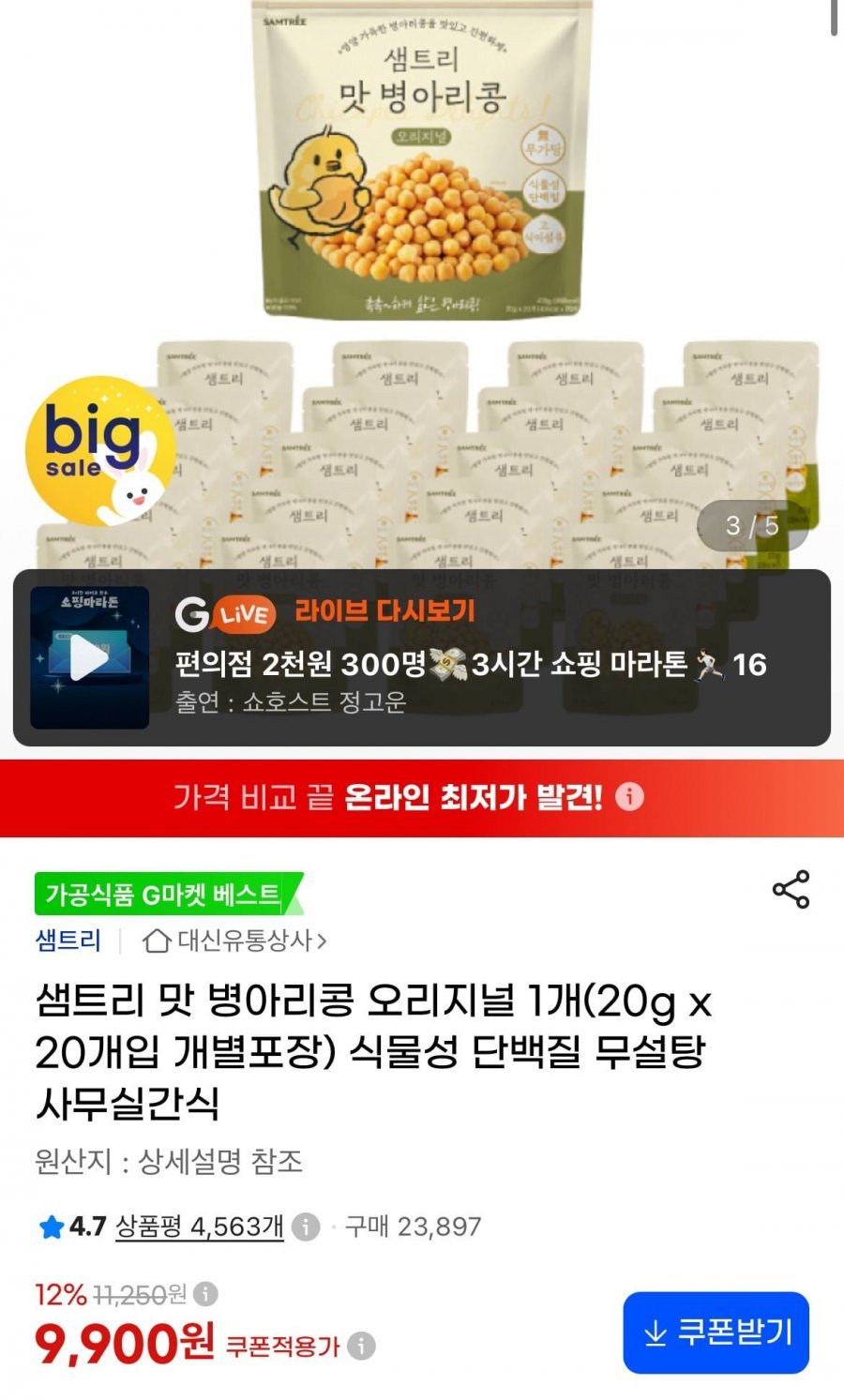 샘트리 맛 병아리콩 오리지널 20g x 20개