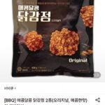 매콤달콤 닭강정 2종 + 치킨텐더스틱 3팩