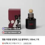명품 차량용 방향제 고급 블랙체리 100ml 1개