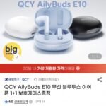 QCY AilyBuds E10 무선 블루투스 이어폰 1+1 + 보호케이스
