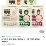 내아이애 아기 쌀과자 떡뻥 5봉 골라담기