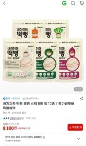 내아이애 아기 쌀과자 떡뻥 5봉 골라담기