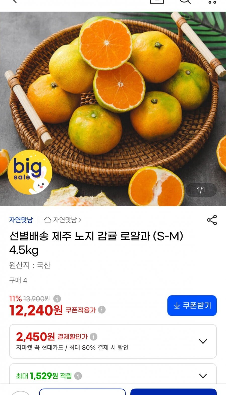 제주 노지감귤 로얄과 4.5kg