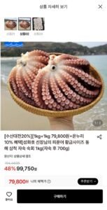 동해 삼척 피문어 1kg+1kg