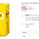 맥심 모카골드 커피믹스 230개입