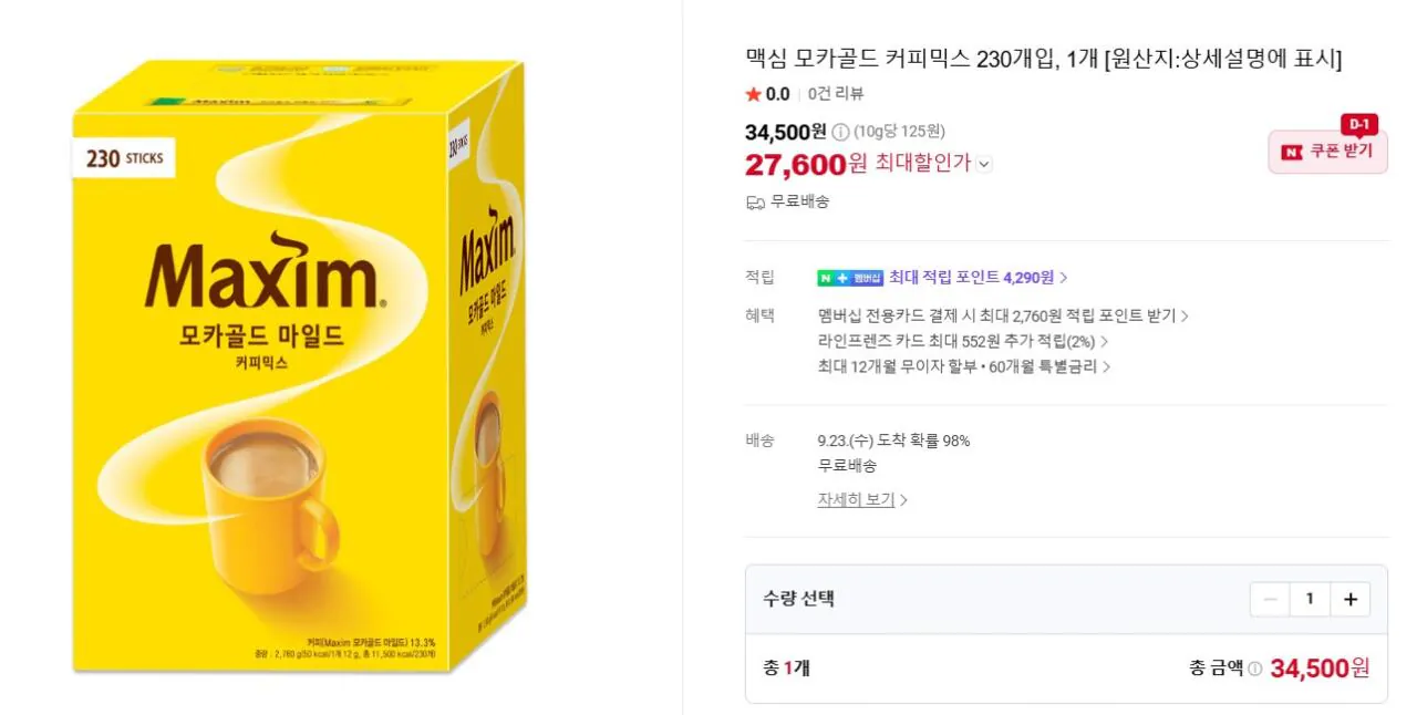 맥심 모카골드 커피믹스 230개입