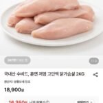 국내산 수비드/훈연 닭가슴살 2kg