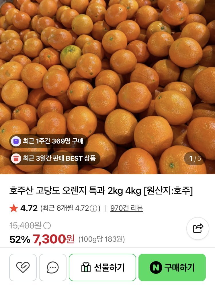 호주산 오렌지 특과 4kg
