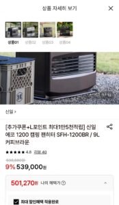 신일 에코 1200 캠핑 팬히터 SFH-1200BR
