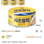 사조참치 살코시 150g 24개