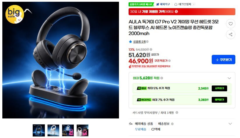 AULA 독거미 G7 Pro V2 게이밍 무선헤드셋 충전독포함