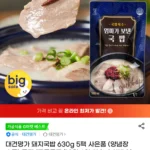 대건명가 돼지국밥 630g 5팩