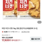 하림 치킨너겟2 1kg 2봉