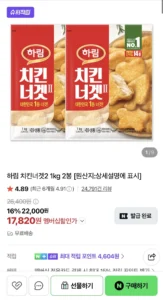 하림 치킨너겟2 1kg 2봉