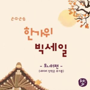 한가위 빅세일 모니터 삼성/ LG/ 알파스캔/ 필립스 모음전 30종(제품별 상이, 무료)