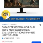 GIGABYTE GS27QA HDR QHD 180Hz 게이밍 모니터