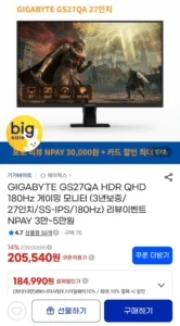 GIGABYTE GS27QA HDR QHD 180Hz 게이밍 모니터